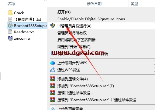 Boxshot Ultimate 5.8.8安装包下载与安装教程