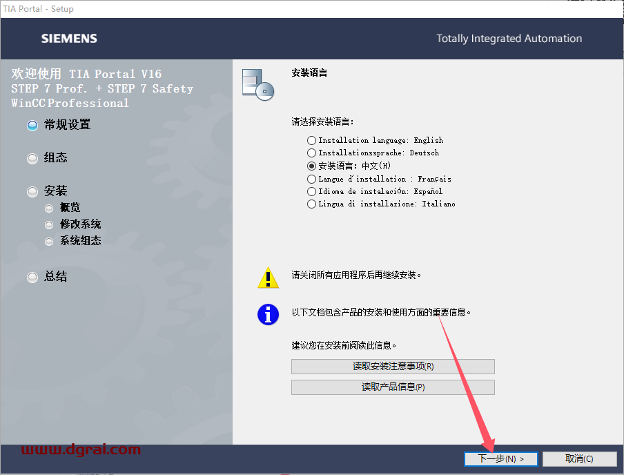 TIA Portal v16(博途)中文版下载与安装教程