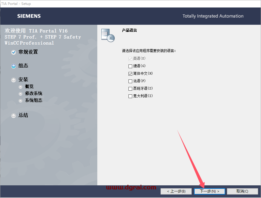 TIA Portal v16(博途)中文版下载与安装教程