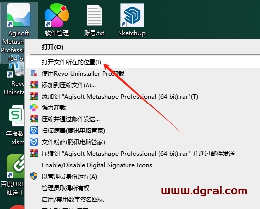 Agisoft Metashap 2.2.0下载地址与安装教程