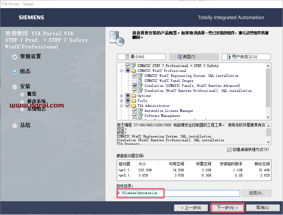 TIA Portal v16(博途)中文版下载与安装教程