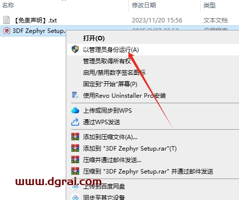 3DF Zephyr 8.001中文版下载与安装教程