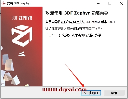 3DF Zephyr 8.001中文版下载与安装教程