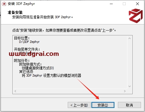3DF Zephyr 8.001中文版下载与安装教程