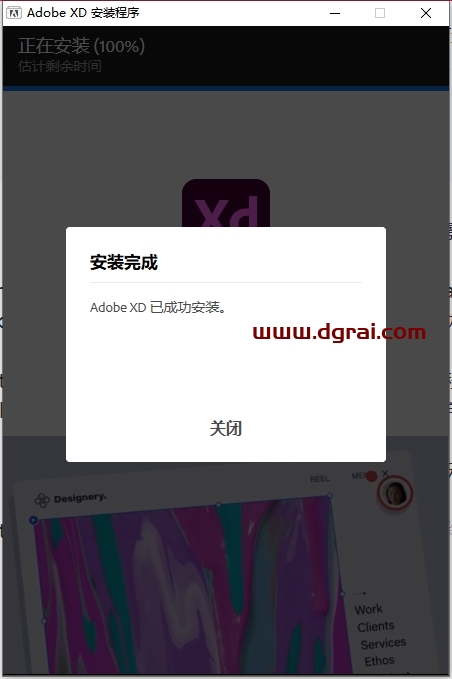 Adobe XD 58.0.12免费下载与安装教程