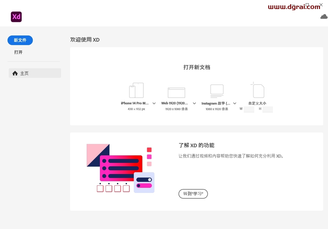 Adobe XD 58.0.12免费下载与安装教程