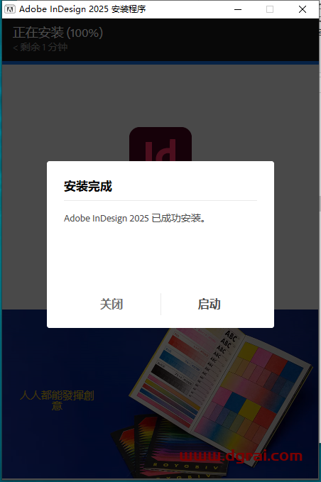 Adobe InDesign 2025 v20.1中文版下载与安装教程
