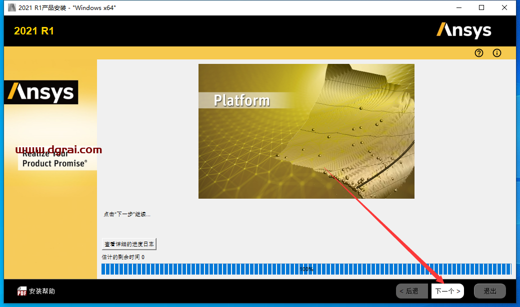 ANSYS Products 2021 R1 中文版下载与安装教程
