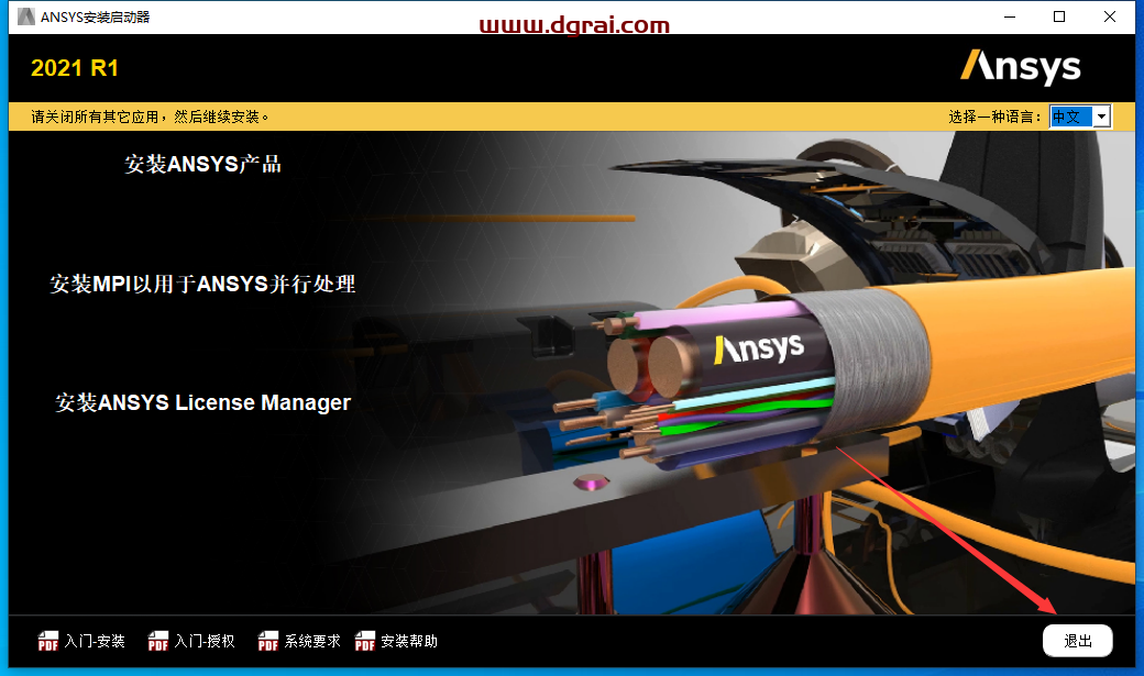 ANSYS Products 2021 R1 中文版下载与安装教程