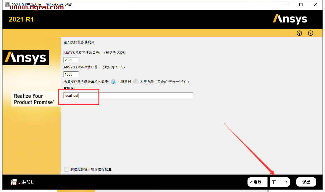 ANSYS Products 2021 R1 中文版下载与安装教程