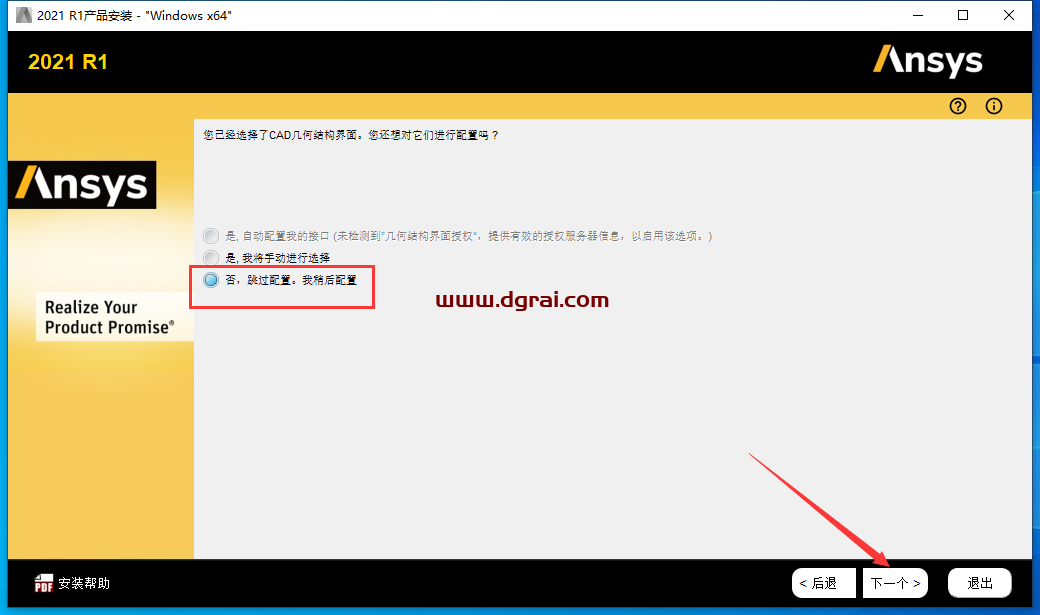 ANSYS Products 2021 R1 中文版下载与安装教程