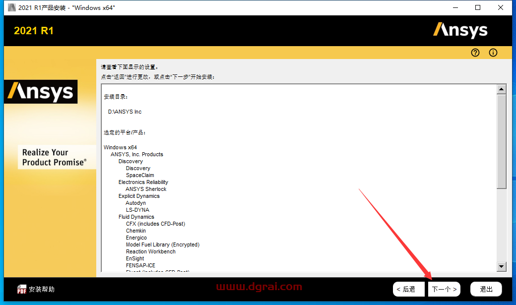 ANSYS Products 2021 R1 中文版下载与安装教程