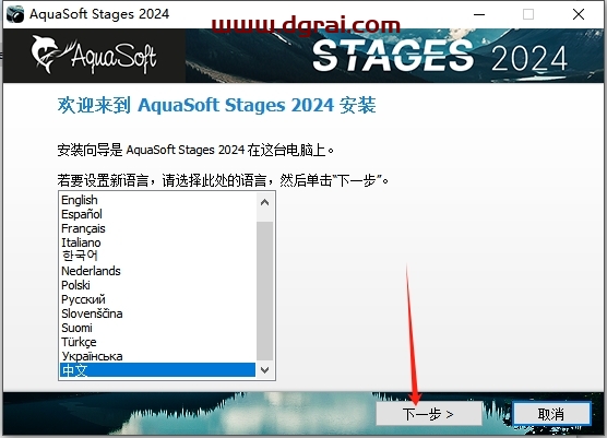 AquaSoft Stages 2024 v15.3.02中文版下载与安装教程