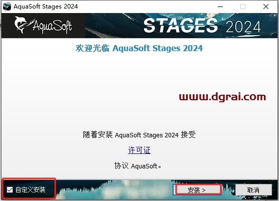 AquaSoft Stages 2024 v15.3.02中文版下载与安装教程