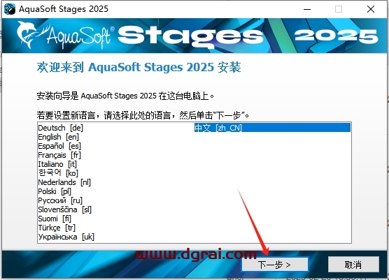 AquaSoft Stages 2025 v16.2简体中文版下载与安装教程