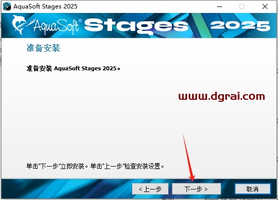 AquaSoft Stages 2025 v16.2简体中文版下载与安装教程
