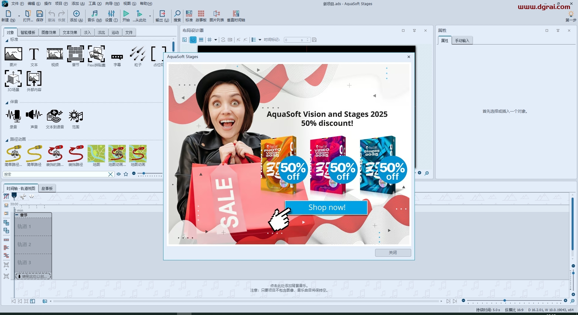 AquaSoft Stages 2025 v16.2简体中文版下载与安装教程