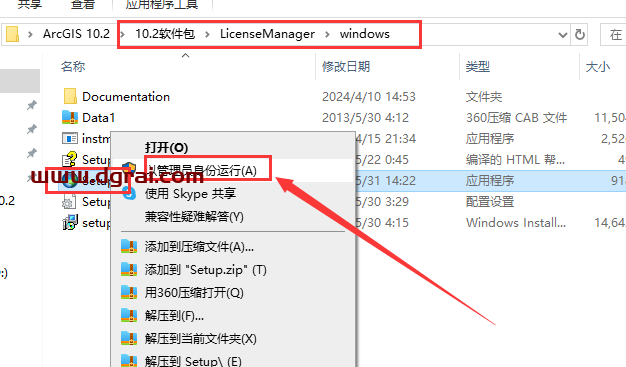 ArcGIS 10.2中文版下载与安装教程