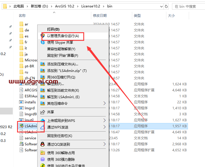 ArcGIS 10.2中文版下载与安装教程
