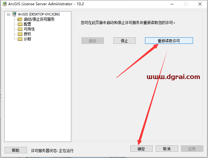 ArcGIS 10.2中文版下载与安装教程