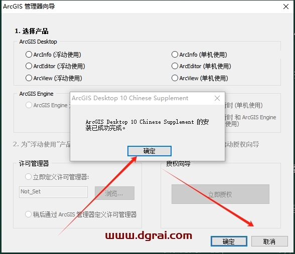 ArcGIS 10.0安装包下载地址与安装教程