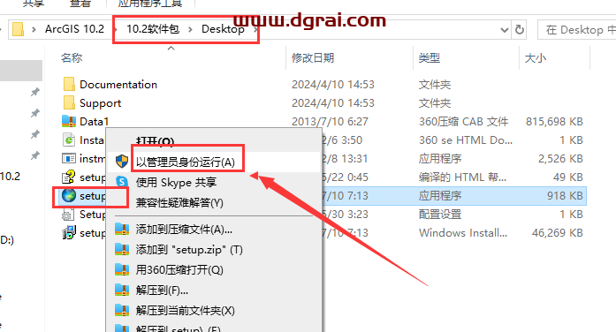 ArcGIS 10.2中文版下载与安装教程