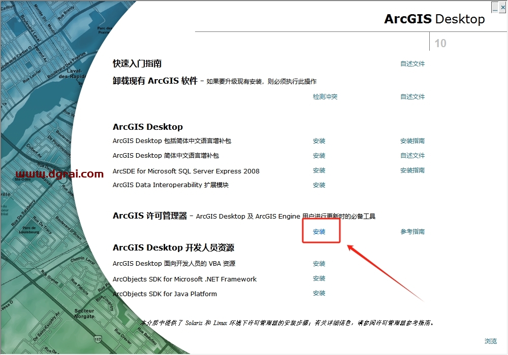 ArcGIS 10.0安装包下载地址与安装教程