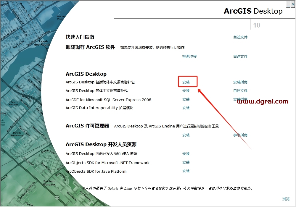 ArcGIS 10.0安装包下载地址与安装教程