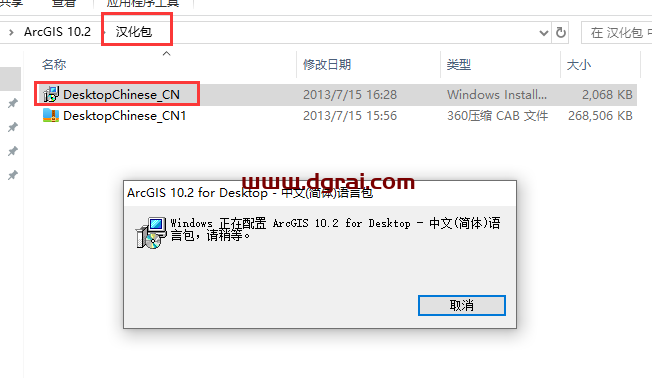 ArcGIS 10.2中文版下载与安装教程