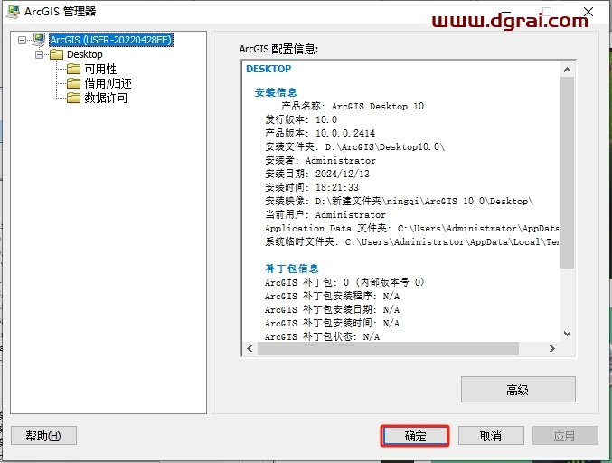 ArcGIS 10.0安装包下载地址与安装教程