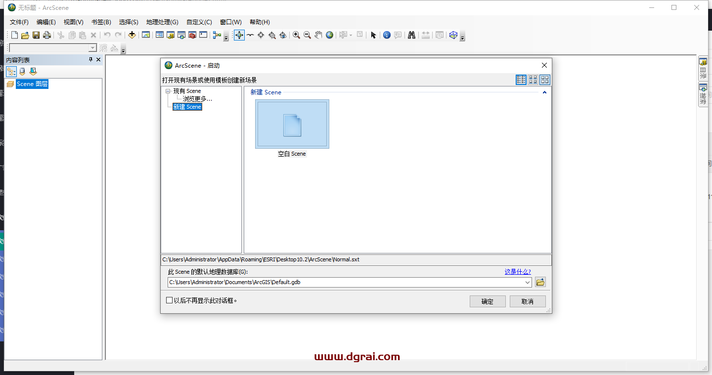 ArcGIS 10.2中文版下载与安装教程