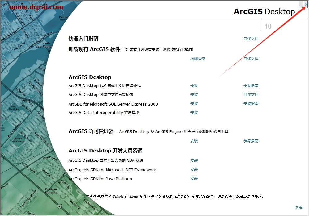 ArcGIS 10.0安装包下载地址与安装教程