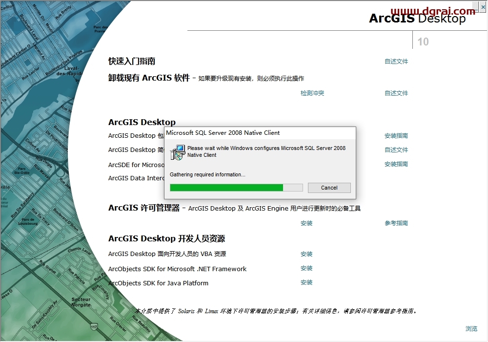 ArcGIS 10.0安装包下载地址与安装教程