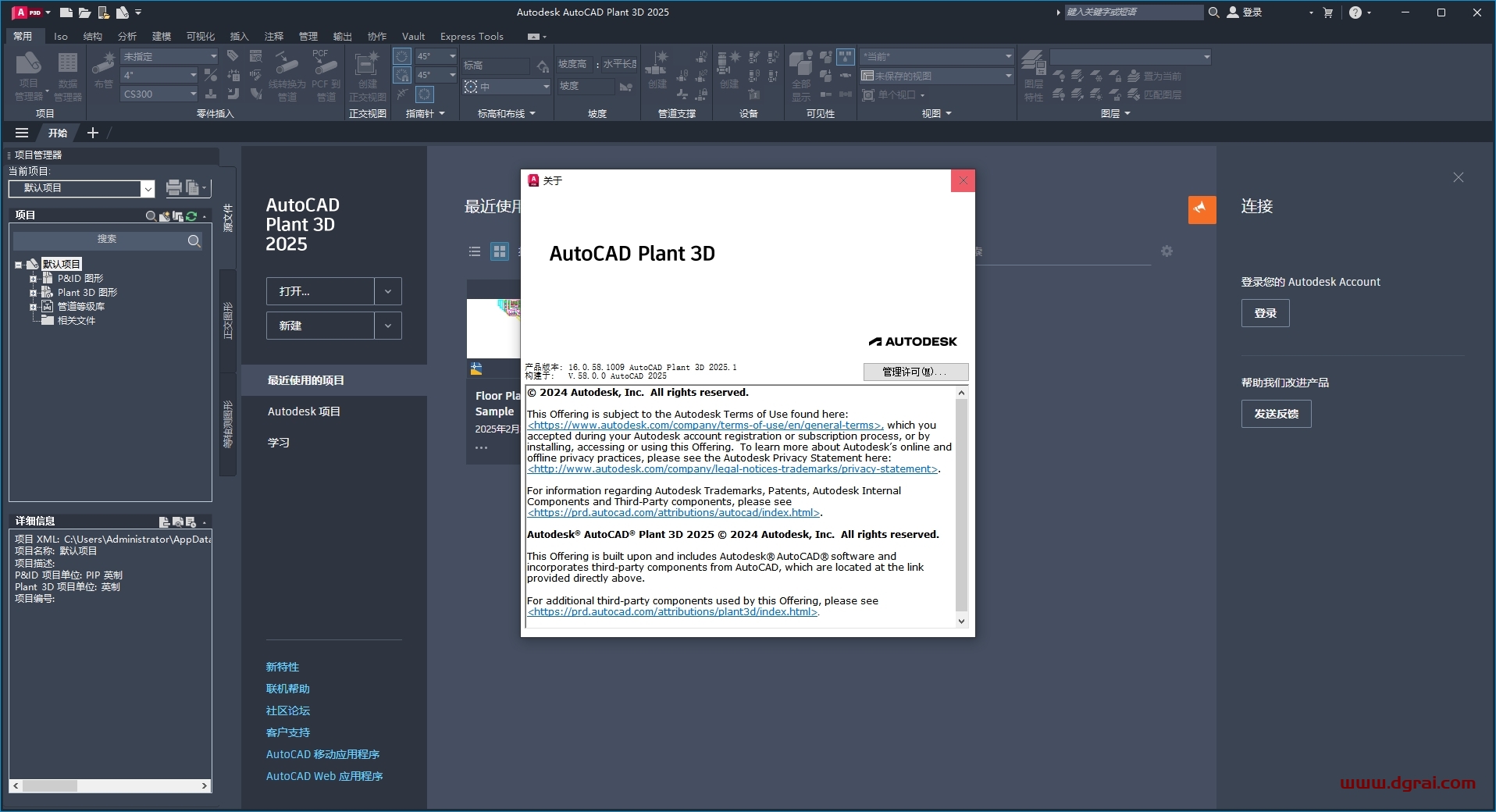 AutoCAD Plant 3D 2025.1安装包下载与安装教程