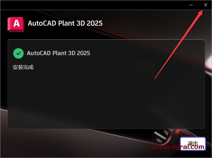 AutoCAD Plant 3D 2025.1安装包下载与安装教程