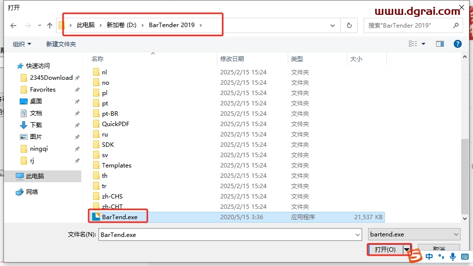 BarTender Enterprise 2019中文版下载地址与安装教程