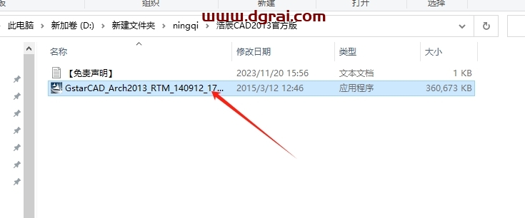 浩辰CAD建筑版2013专业试用版下载与安装教程