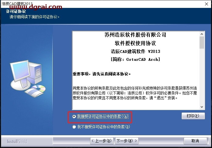 浩辰CAD建筑版2013专业试用版下载与安装教程