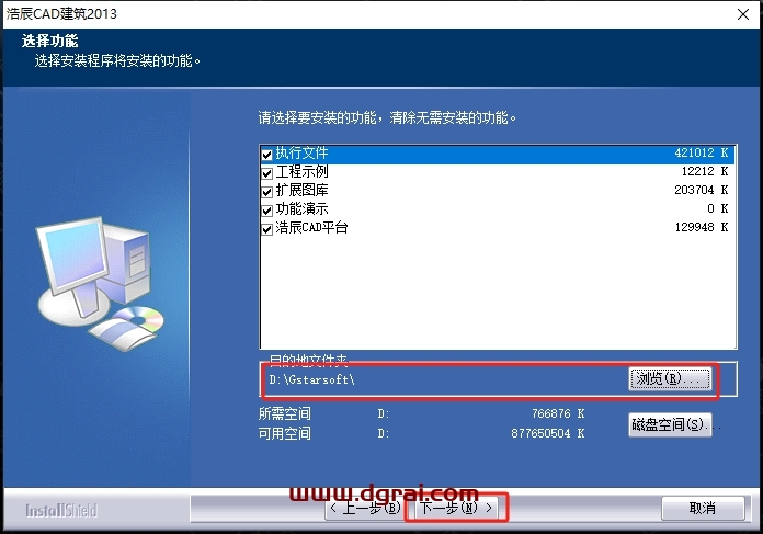 浩辰CAD建筑版2013专业试用版下载与安装教程