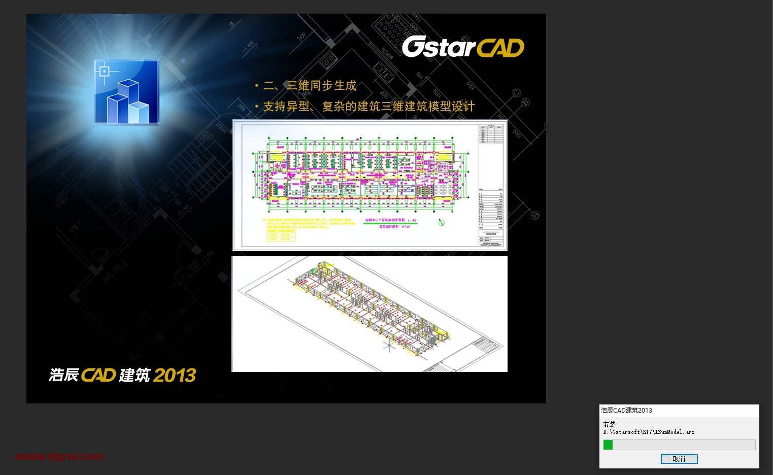浩辰CAD建筑版2013专业试用版下载与安装教程