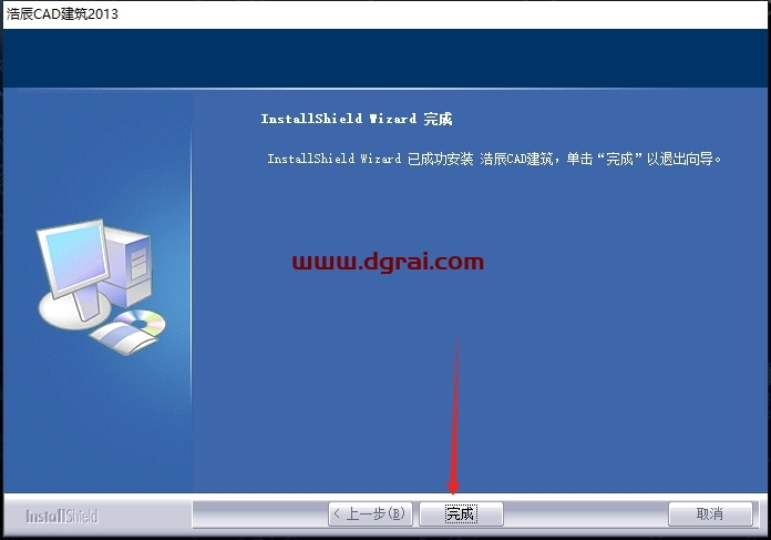 浩辰CAD建筑版2013专业试用版下载与安装教程