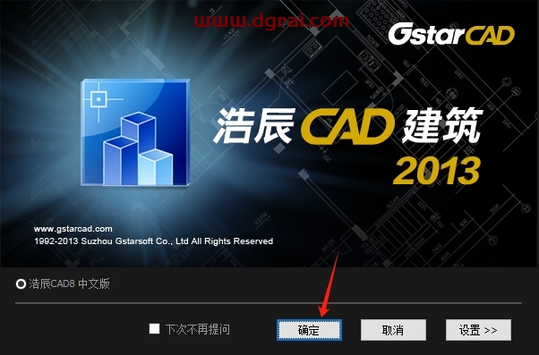 浩辰CAD建筑版2013专业试用版下载与安装教程