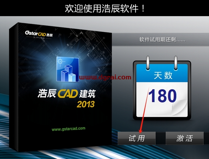 浩辰CAD建筑版2013专业试用版下载与安装教程
