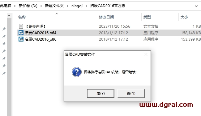 浩辰CAD建筑2016中文正式版下载与安装教程