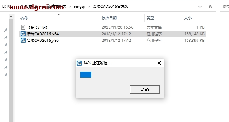 浩辰CAD建筑2016中文正式版下载与安装教程
