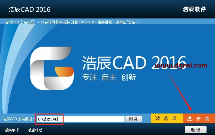 浩辰CAD建筑2016中文正式版下载与安装教程