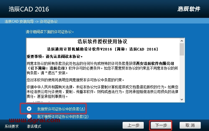 浩辰CAD建筑2016中文正式版下载与安装教程