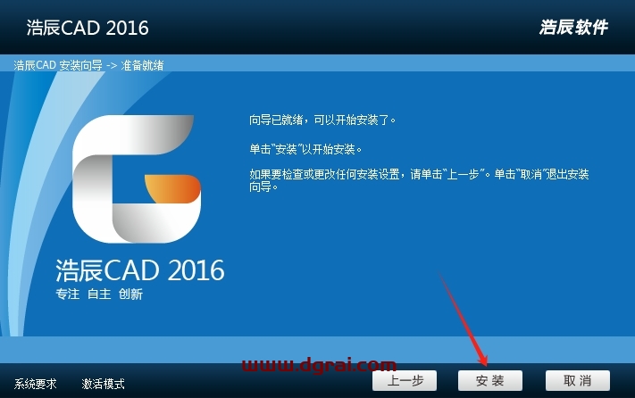 浩辰CAD建筑2016中文正式版下载与安装教程
