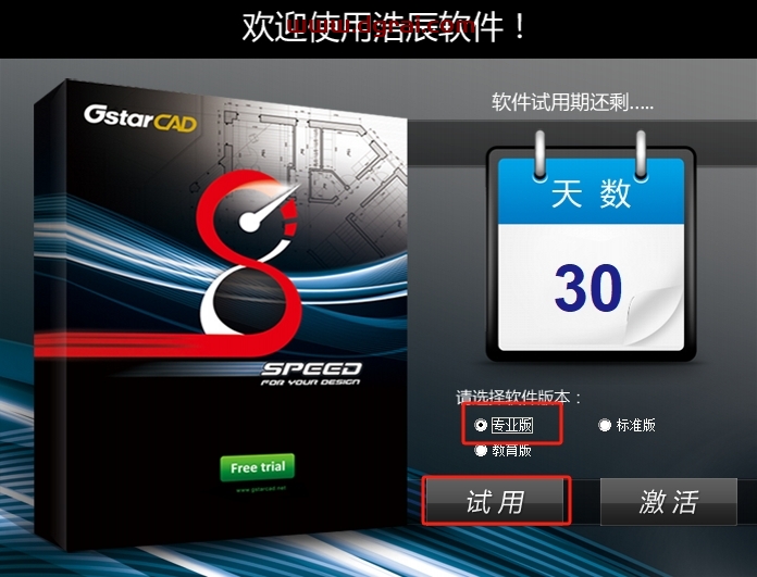 浩辰CAD8专业试用版下载与安装教程