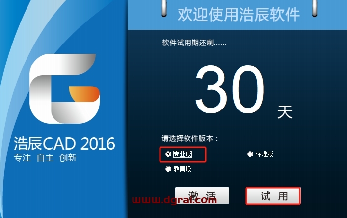 浩辰CAD建筑2016中文正式版下载与安装教程